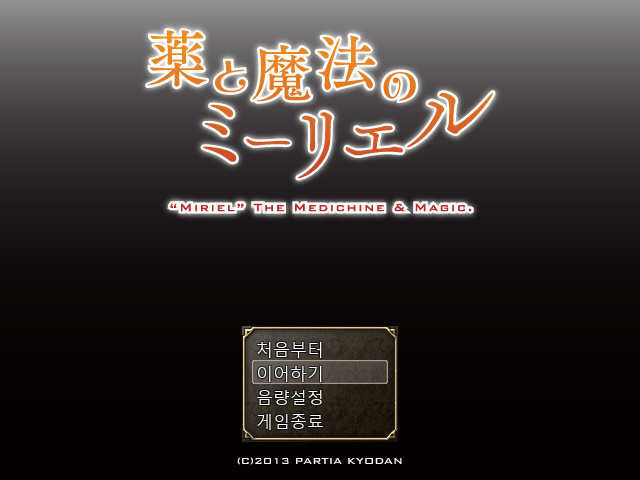 B 약과 마법의 미리엘 자체한글 Rpg B 파일