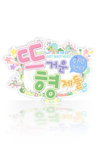 ¶ß°Å¿îÇüÁ¦µé