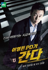 ÀÌ¿µµ·PD°¡°£´Ù