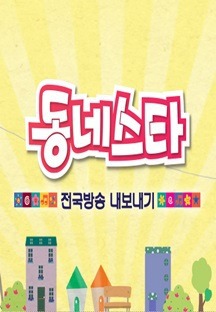 µ¿³×½ºÅ¸Àü±¹¹æ¼Û³»º¸³»±â