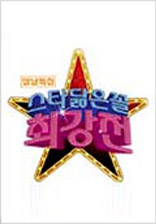 ½ºÅ¸´àÀº²ÃÃÖ°Àü