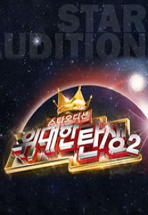 À§´ëÇÑ Åº»ý2