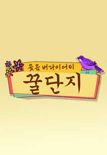 ¿ôÀ½¹ö¶óÀÌ¾îÆ¼²Ü´ÜÁö