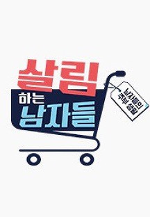 »ì¸²ÇÏ´Â ³²ÀÚµé