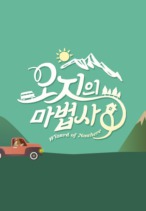 ¿ÀÁöÀǸ¶¹ý»ç