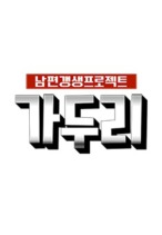 ³²Æí °»»ý ÇÁ·ÎÁ§Æ® °¡µÎ¸®