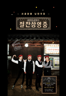 öºÎÁöºê·Î¸Á½º-ÀýÂù»ó¿µÁß