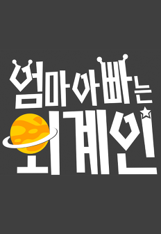 ¾ö¸¶¾Æºü´Â¿Ü°èÀÎ