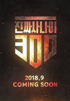 ��¥ �糪�� 300