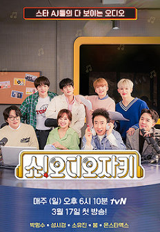 ¼î! ¿Àµð¿ÀÀÚŰ