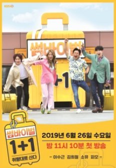 ����̹� 1+1