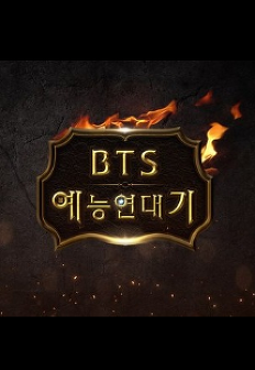 BTS ���� �����