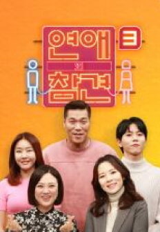 ¿¬¾ÖÀÇ Âü°ß 3