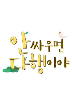 �Ƚο�� �����̾� ���Ϸ�