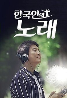 �ѱ����� �뷡