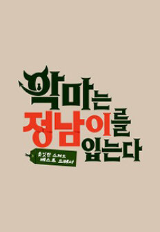 �Ǹ��� �����̸� �Դ´�