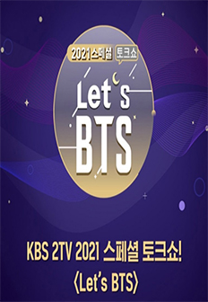 2021 ����� ��ũ�� Let��s BTS
