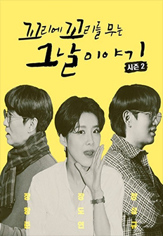 ������ ������ ���� �׳� �̾߱� ����2