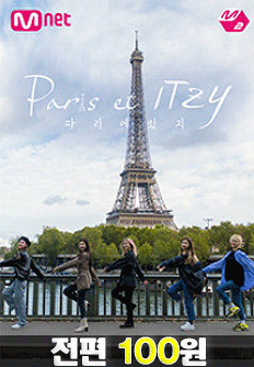 Paris et ITZY