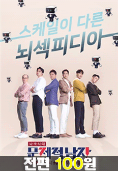 ³ú¼½½Ã´ë - ¹®Á¦Àû ³²ÀÚ