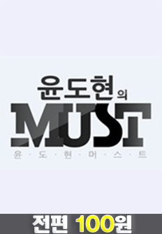 À±µµÇöÀÇ MUST