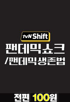 tvn shift 2020