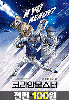 ÄÚ¸®¾È ¸ó½ºÅÍ