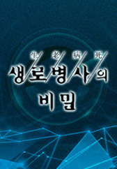 »ý·Îº´»çÀǺñ¹Ð