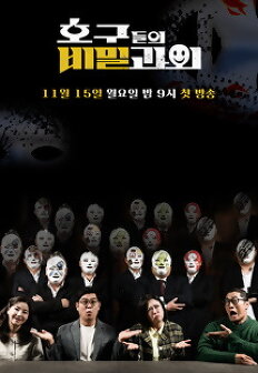 ȣ������ ��а���