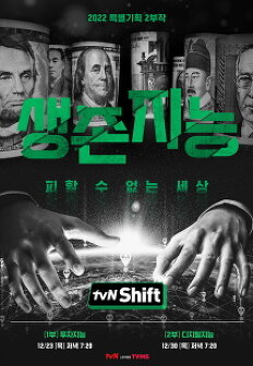 2021 tvN Shift