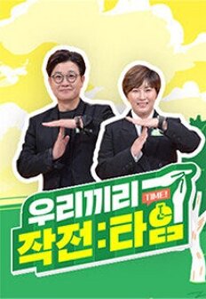 �츮���� ����Ÿ��