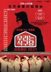 �츮�� �ı���