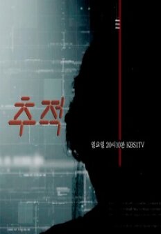 ½Ã»ç¸àÅ͸® ÃßÀû