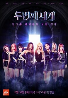 µÎ ¹øÂ° ¼¼°è