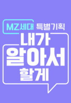 MZ���� Ư����ȹ ���� �˾Ƽ� �Ұ�