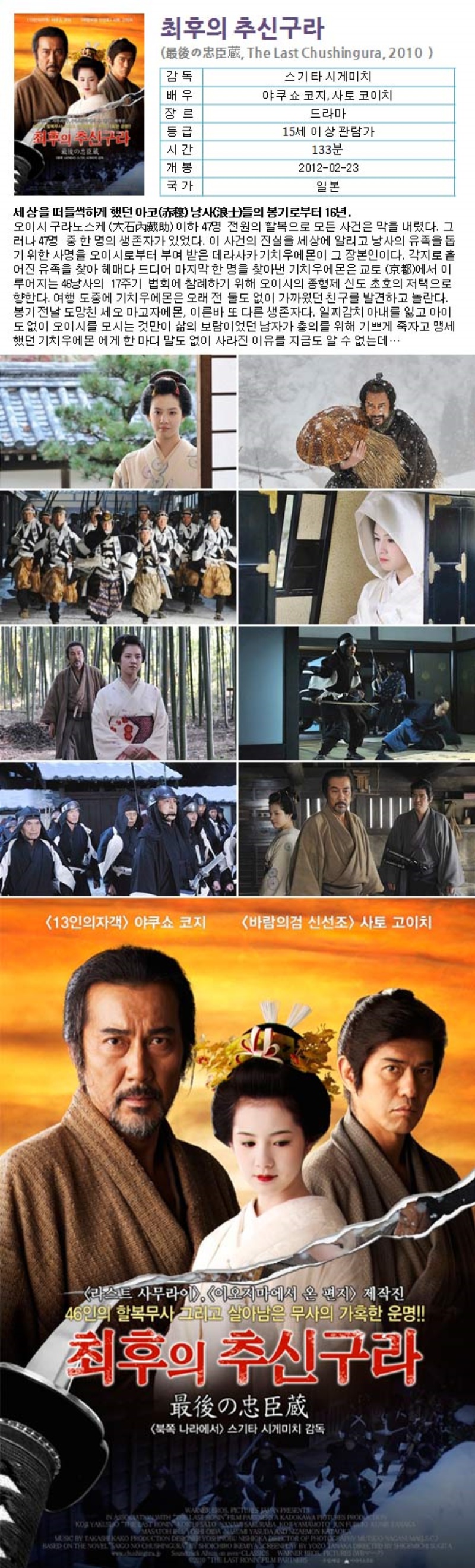 [최후의 추신구라] 세상을 떠들썩하게 했던 아코낭사 들로부터 16년... 토렌트