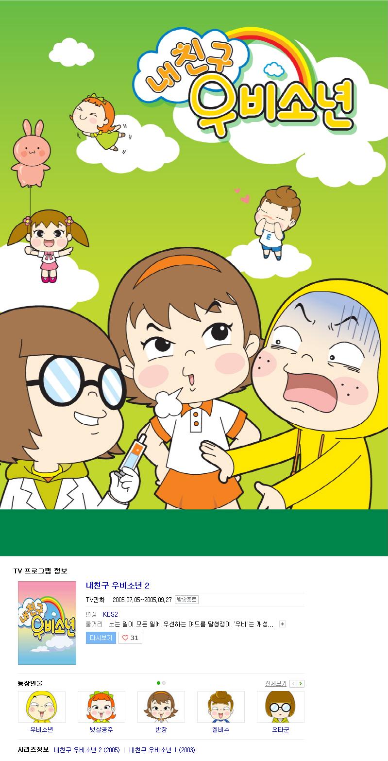 내친구 우비소년 시즌2 01화 - 강추! 이거 하나 틀면 끝! 다운로드