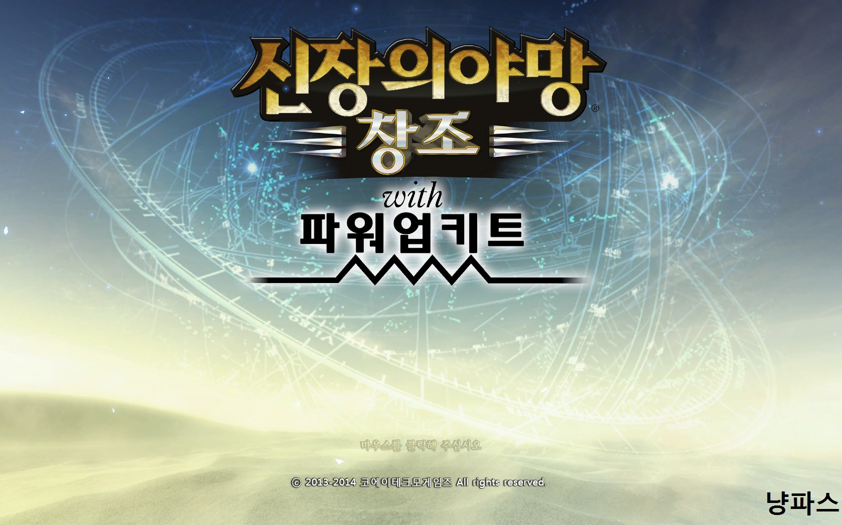 신장의야망14 pk 1.0.3.1패치 독음,부분한글 패치 시드 신장의야망14 Pk 1.0.3.1패치 독음,부분한글 패치 시드