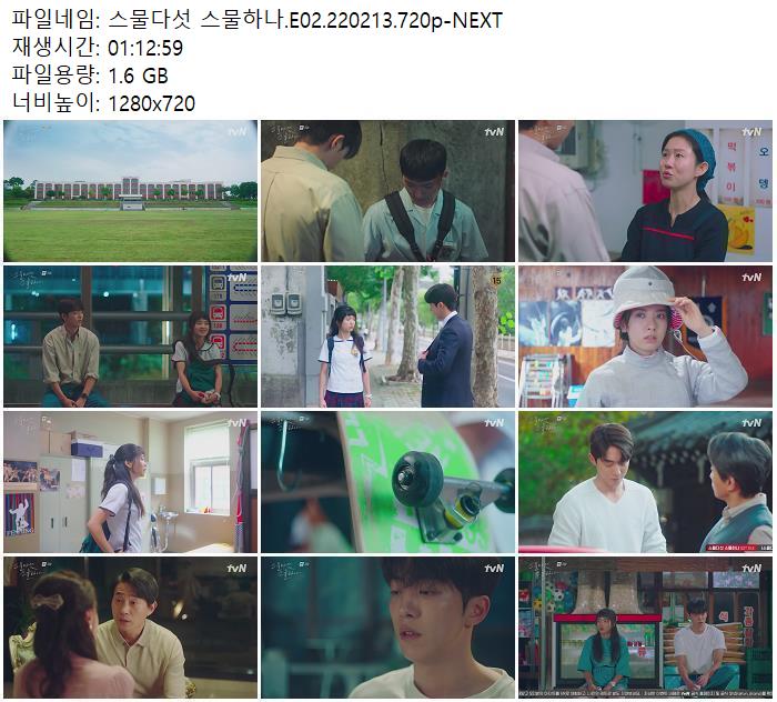 스물다섯 스물하나.E02.220213.720p-NEXT
